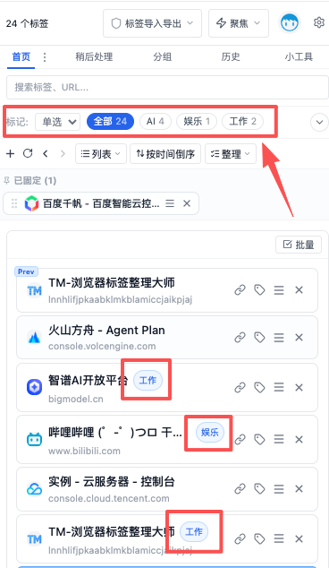 自定义标记分类与顶部筛选条