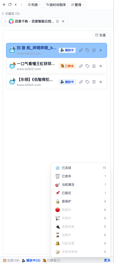 卡片状态徽章与误关拦截确认清单