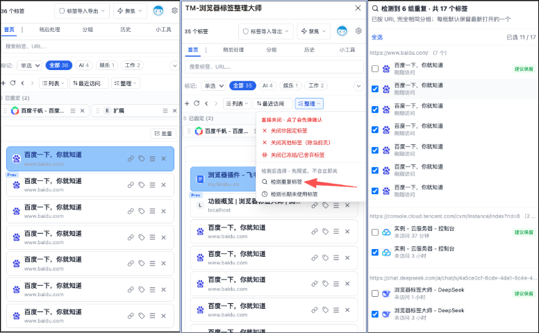 智能整理清理前后对比