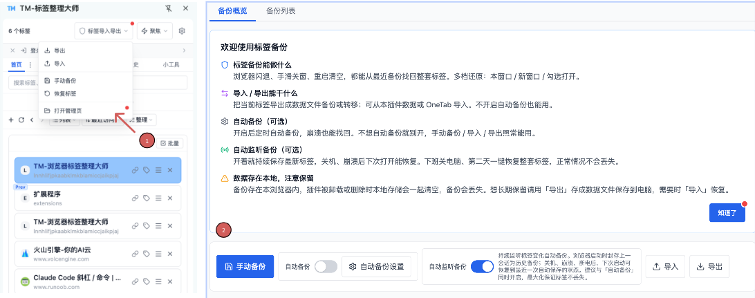 备份管理页自动监听备份与开关设置