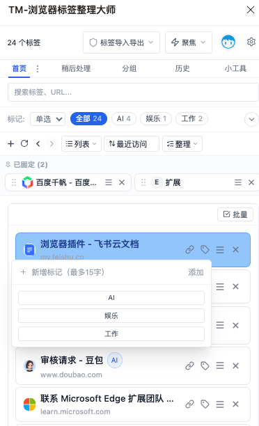 标记右键菜单与TagBar顶部筛选条