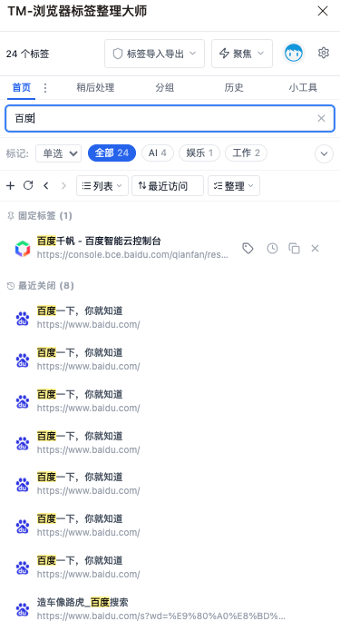 搜索高亮三路实时匹配与最近访问优先排序