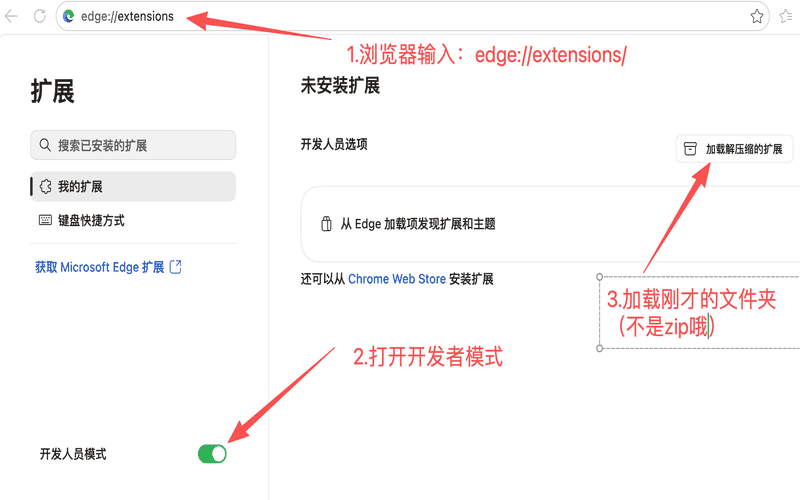 浏览器标签大师安装第2步：打开扩展管理页，开启开发者模式 - Windows Edge 截图